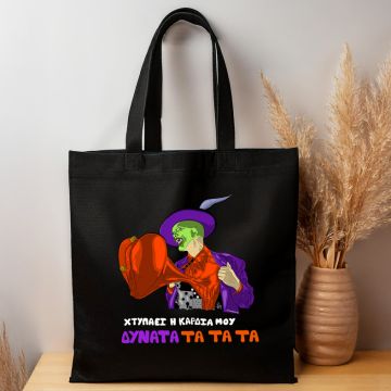 ΔΥΝΑΤΑ ΤΑ ΤΑ ΤΑ - Πάνινη τσάντα MemoryBox - Μαύρο