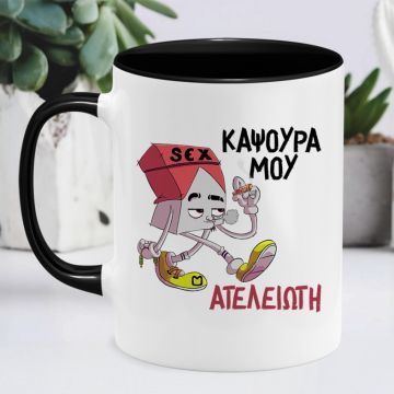 Ατελείωτη - Κούπα - Μαύρο