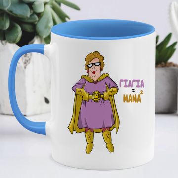 Γιαγιά = Μαμά² - Κούπα - Μπλε