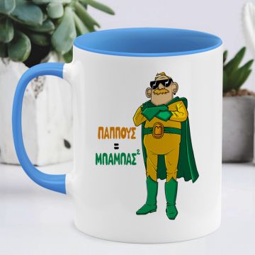 Παππούς = Μπαμπάς² - Κούπα - Μπλε