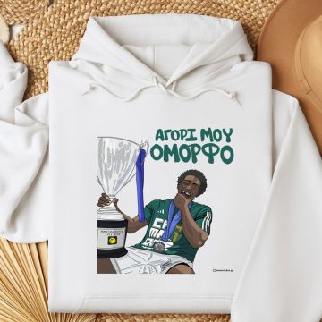 ΝΑΝ "ΑΓΟΡΙ ΜΟΥ ΟΜΟΡΦΟ" - Φούτερ MemoryBox - Λευκό