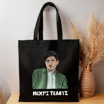 DPG Μέχρι Τέλους - Πάνινη τσάντα MemoryBox - Μαύρο