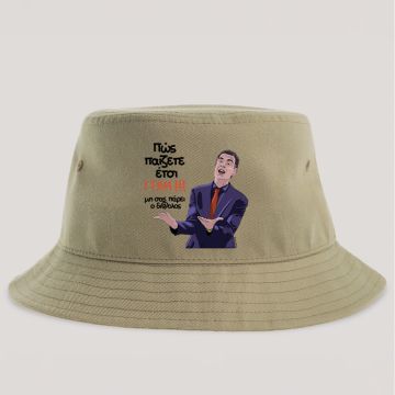 Μπαρτζο ΓΤΚΜ!!! - Καπέλο Bucket MemoryBox - Μπεζ
