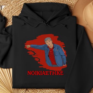 Μεντιλίμπαρ "ΝΟΙΚΙΑΣΤΗΚΕ" - Φούτερ MemoryBox - Μαύρο