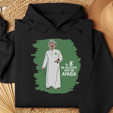 Το 8ο θα Φέρουμε από την Αραβία - Φούτερ MemoryBox - Μαύρο
