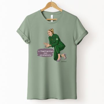 Τα Ψηλοτάκουνα είναι απαραίτητα - Μπλούζα MemoryBox - Μέντα