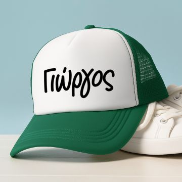 Name I - Καπέλο Trucker MemoryBox - Πράσινο