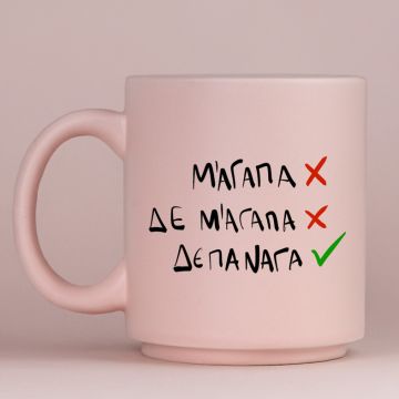 ΔΕ ΠΑΝΑΓΑ - Κούπα Πούδρα MemoryBox - Pastel Ροζ