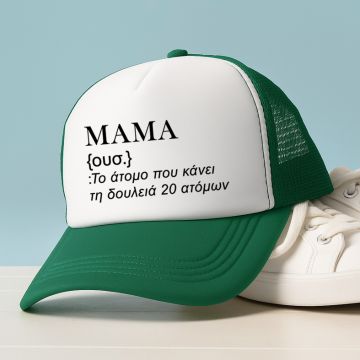 ΜΑΜΑ - Καπέλο Trucker MemoryBox - Πράσινο