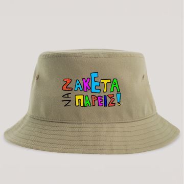 ΖΑΚΕΤΑ ΝΑ ΠΑΡΕΙΣ! - Καπέλο Bucket MemoryBox - Μπεζ