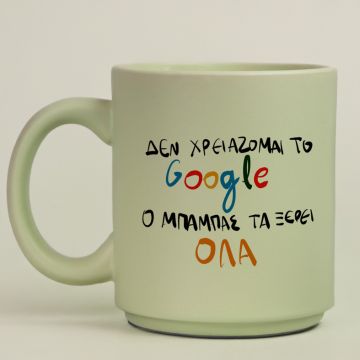 Ο ΜΠΑΜΠΑΣ ΤΑ ΞΕΡΕΙ ΟΛΑ - Κούπα Πούδρα MemoryBox - Pastel Πράσινο