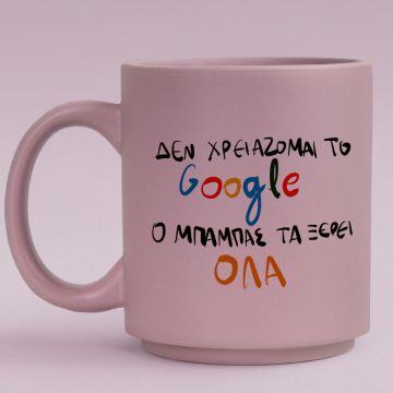 Ο ΜΠΑΜΠΑΣ ΤΑ ΞΕΡΕΙ ΟΛΑ - Κούπα Πούδρα MemoryBox - Pastel Λιλά