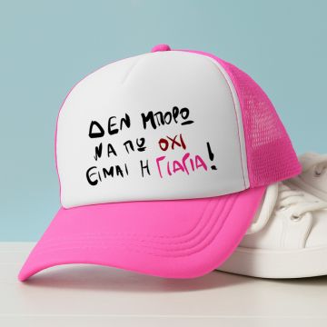 ΕΙΜΑΙ Η ΓΙΑΓΙΑ! - Καπέλο Trucker MemoryBox - Ροζ