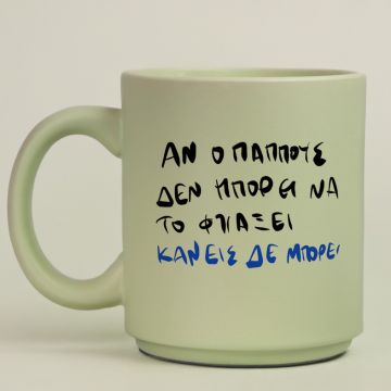 Ο παππούς ΜΠΟΡΕΙ - Κούπα Πούδρα MemoryBox - Pastel Πράσινο