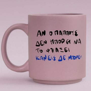 Ο παππούς ΜΠΟΡΕΙ - Κούπα Πούδρα MemoryBox - Pastel Λιλά