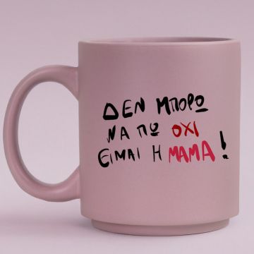 ΕΙΜΑΙ Η ΜΑΜΑ! - Κούπα Πούδρα MemoryBox - Pastel Λιλά