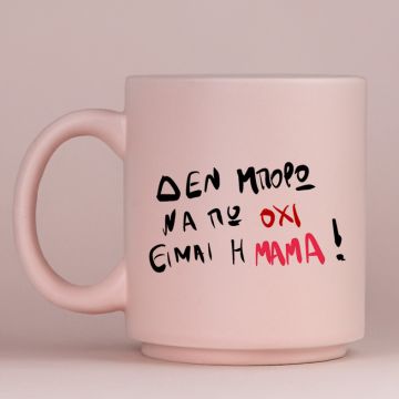 ΕΙΜΑΙ Η ΜΑΜΑ! - Κούπα Πούδρα MemoryBox - Pastel Ροζ