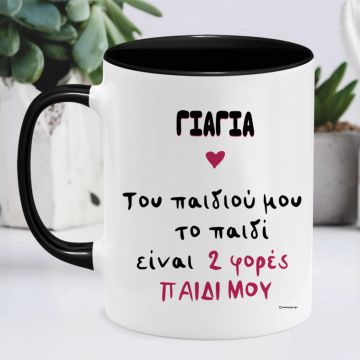 Του παιδιού μου το παιδί - Κούπα Memorybox για τη Γιαγιά - Μαύρο