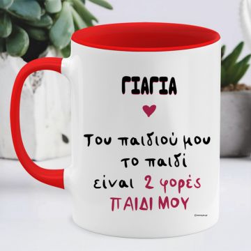 Του παιδιού μου το παιδί - Κούπα Memorybox για τη Γιαγιά - Κόκκινο