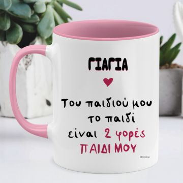 Του παιδιού μου το παιδί - Κούπα Memorybox για τη Γιαγιά - Ροζ