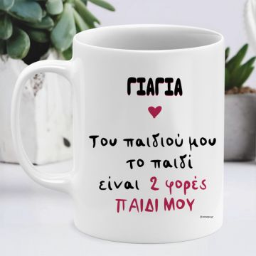 Του παιδιού μου το παιδί - Κούπα Memorybox για τη Γιαγιά - Λευκό