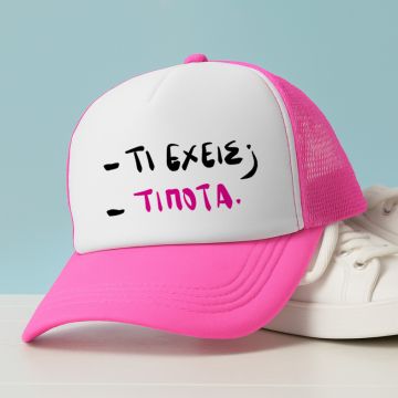 - ΤΙ ΕΧΕΙΣ; - ΤΙΠΟΤΑ - Καπέλο Trucker MemoryBox - Ροζ