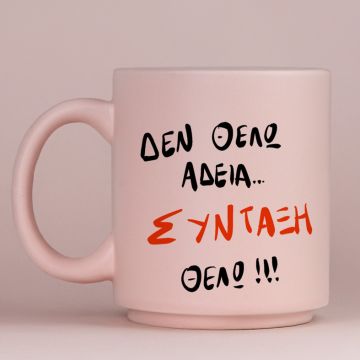 ΣΥΝΤΑΞΗ ΘΕΛΩ! - Κούπα Πούδρα MemoryBox - Pastel Ροζ