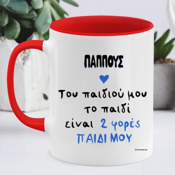 Του παιδιού μου το παιδί - Κούπα Memorybox για τον Παππού - Κόκκινο