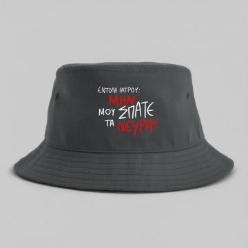 ΕΝΤΟΛΗ ΙΑΤΡΟΥ - Καπέλο Bucket MemoryBox - Γκρι