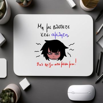 Αμίλητη - Mousepad MemoryBox