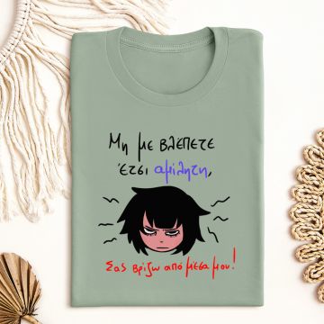 Αμίλητη - Μπλούζα MemoryBox - Μέντα