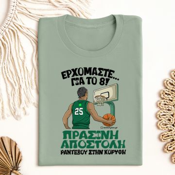 ΠΡΑΣΙΝΗ ΑΠΟΣΤΟΛΗ - Μπλούζα MemoryBox - Μέντα