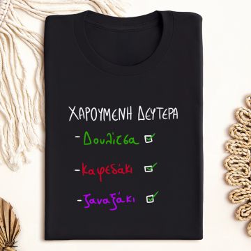 ΧΑΡΟΥΜΕΝΗ ΔΕΥΤΕΡΑ - Μπλούζα MemoryBox - Μαύρο