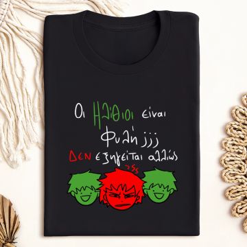 Ηλίθιοι - Μπλούζα MemoryBox - Μαύρο