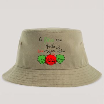 Ηλίθιοι - Καπέλο Bucket MemoryBox - Μπεζ