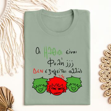 Ηλίθιοι - Μπλούζα MemoryBox - Μέντα