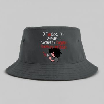 ΣΤΟΧΟΣ ΓΙΑ ΣΗΜΕΡΑ... - Καπέλο Bucket MemoryBox - Γκρι