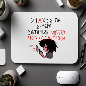 ΣΤΟΧΟΣ ΓΙΑ ΣΗΜΕΡΑ... - Mousepad MemoryBox