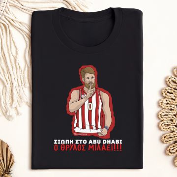 ΣΙΩΠΗ - Μπλούζα MemoryBox - Μαύρο