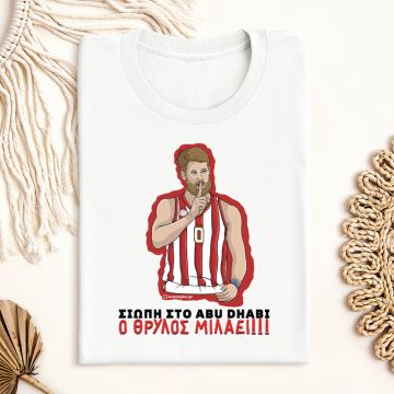 ΣΙΩΠΗ - Μπλούζα MemoryBox - Λευκό