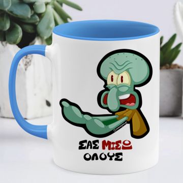 ΣΑΣ ΜΙΣΩ ΟΛΟΥΣ - Κούπα Cult Collection MemoryBox - Μπλε