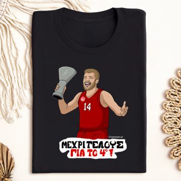 ΜΕΧΡΙ ΤΕΛΟΥΣ ΓΙΑ ΤΟ 4ο! - Μπλούζα MemoryBox - Μαύρο