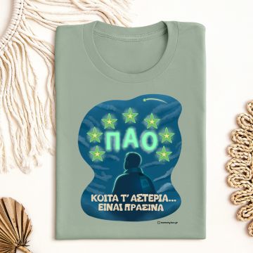 ΚΟΙΤΑ Τ' ΑΣΤΕΡΙΑ... - Μπλούζα MemoryBox - Μέντα