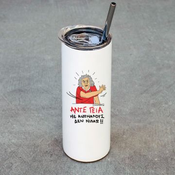 ΑΝΤΕ ΓΕΙΑ - Ποτήρι Θερμός Cult Collection MemoryBox