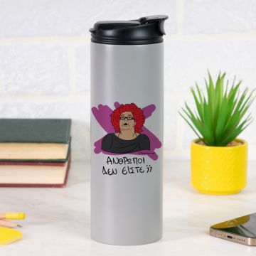 ΑΝΘΡΩΠΟΙ ΔΕΝ ΕΙΣΤΕ; - Sports Gym Θερμός 600 ml Cult Collection MemoryBox - Γκρι