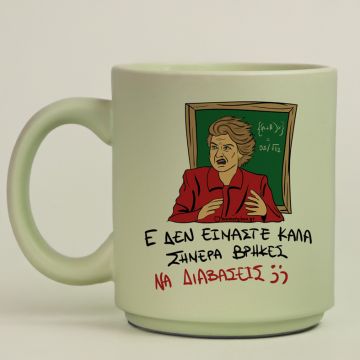 ΕΕΕ ΔΕΝ ΕΙΜΑΣΤΕ ΚΑΛΑ - Κούπα Πούδρα Cult Collection MemoryBox - Pastel Πράσινο