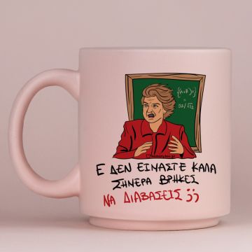 ΕΕΕ ΔΕΝ ΕΙΜΑΣΤΕ ΚΑΛΑ - Κούπα Πούδρα Cult Collection MemoryBox - Pastel Ροζ