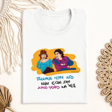 ΓΛΥΚΑΝΕ - Μπλούζα Cult Collection MemoryBox - Λευκό