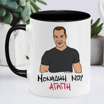 ΜΟΝΑΔΙΚΗ ΜΟΥ ΑΓΑΠΗ - Κούπα Cult Collection MemoryBox - Μαύρο