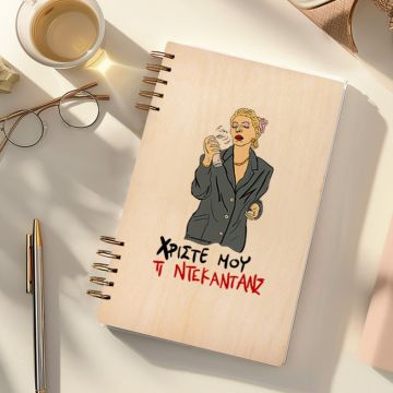 ΤΙ ΝΤΕΚΑΝΤΑΝΣ - Ξύλινο Ημερολόγιο Ατζέντα Cult Collection MemoryBox